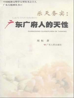 cover image of 乐天务实